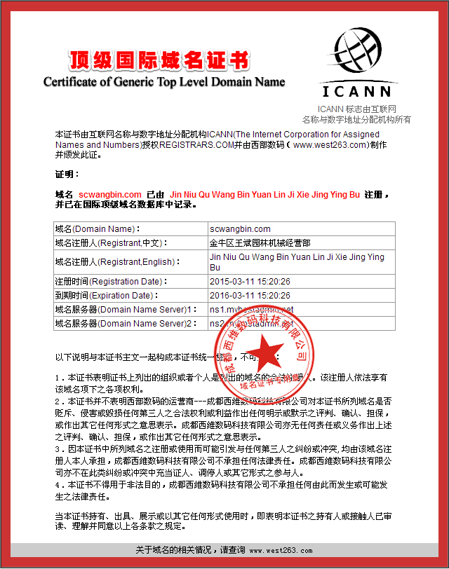 王斌園林機(jī)械域名證書