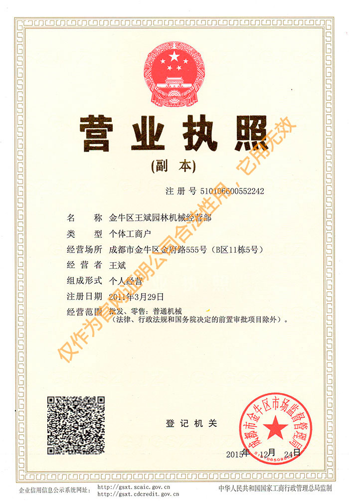 公司營業(yè)執(zhí)照